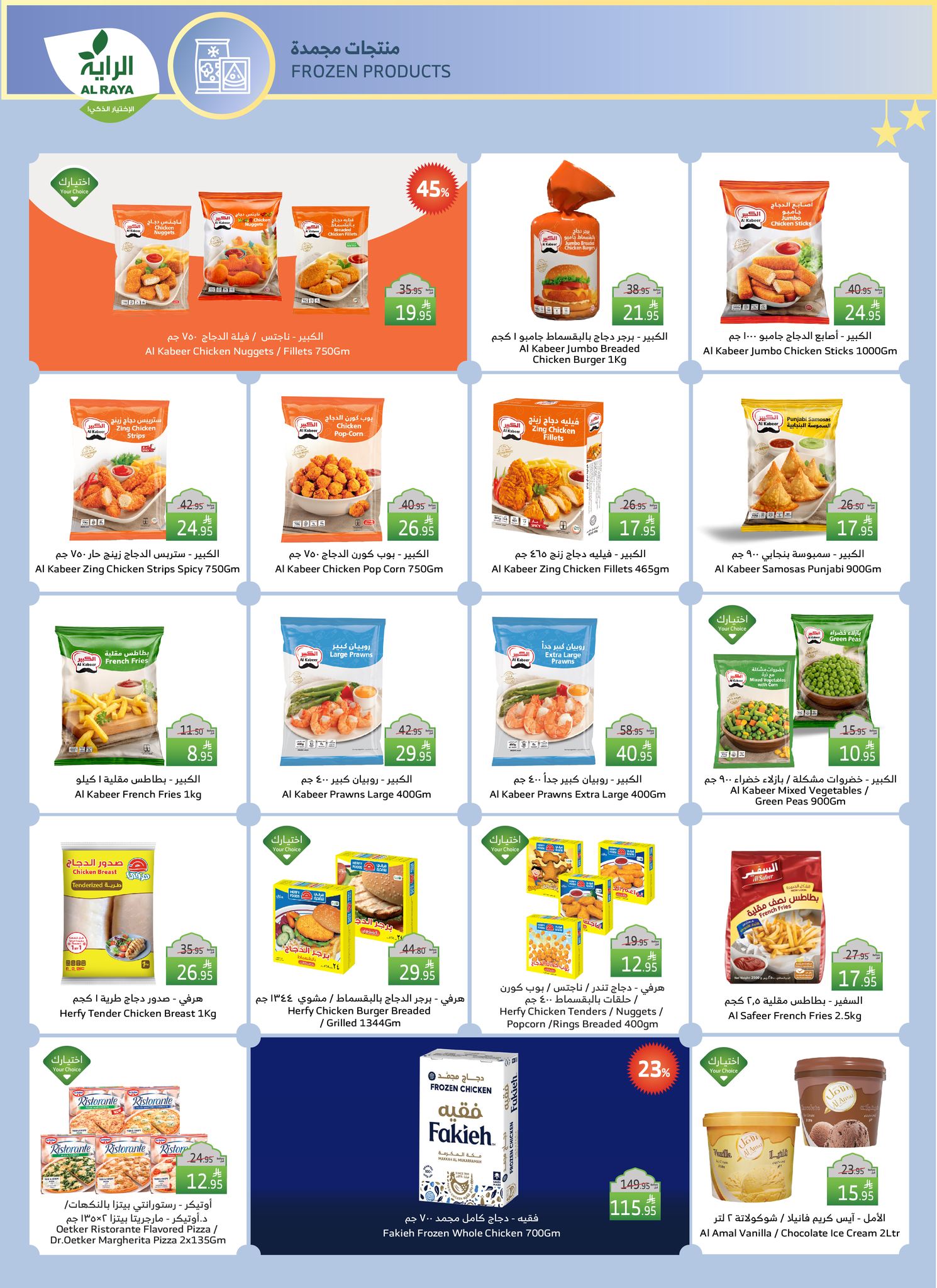 alraya offers from 26mar to 8apr 2025 عروض الراية من 26 مارس حتى 8 إبريل 2025 صفحة رقم 2